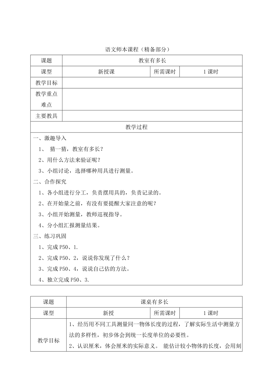 北师大班数学第三册第l六单元教案_第1页