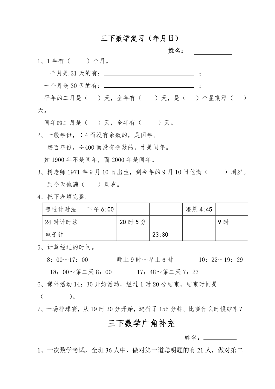 三年级数学练习(位置与方向)_第1页