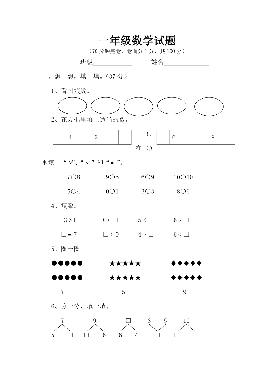 一年级上册数学期末试题