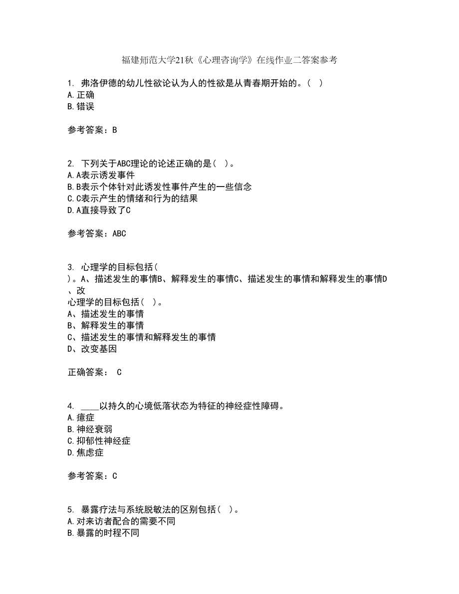 福建师范大学21秋《心理咨询学》在线作业二答案参考97_第1页