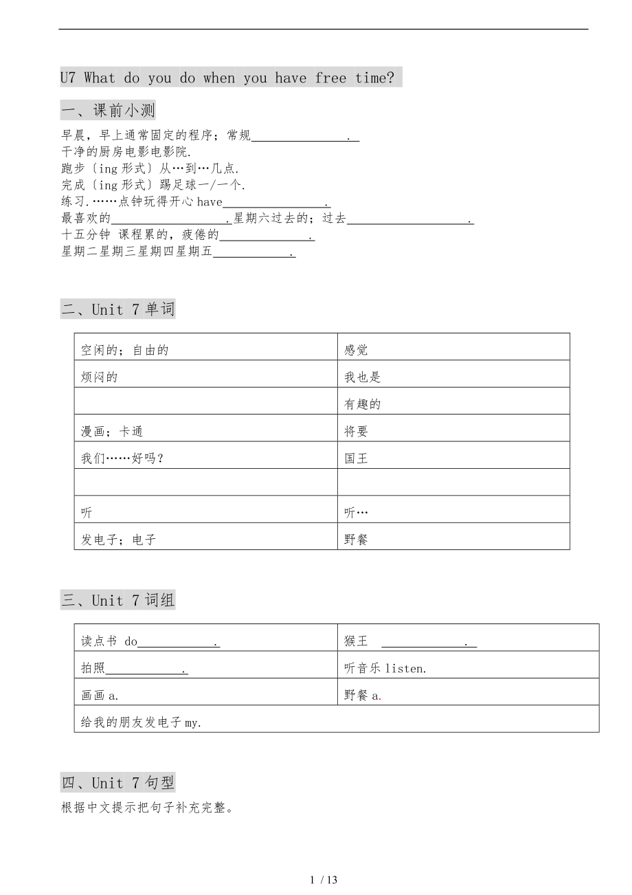 2016年广州新版英语四年级下册U7—U12单元讲解及练习_第1页