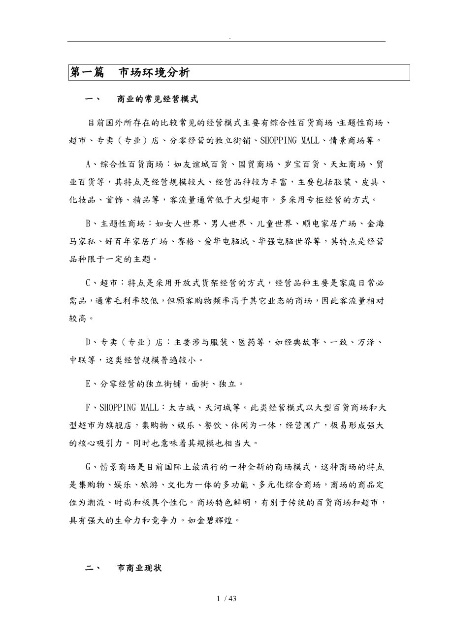深圳商业市场的经营模式_第1页