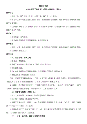 三年級上冊語文教案-12《總也倒不了的老屋》 人教部編版