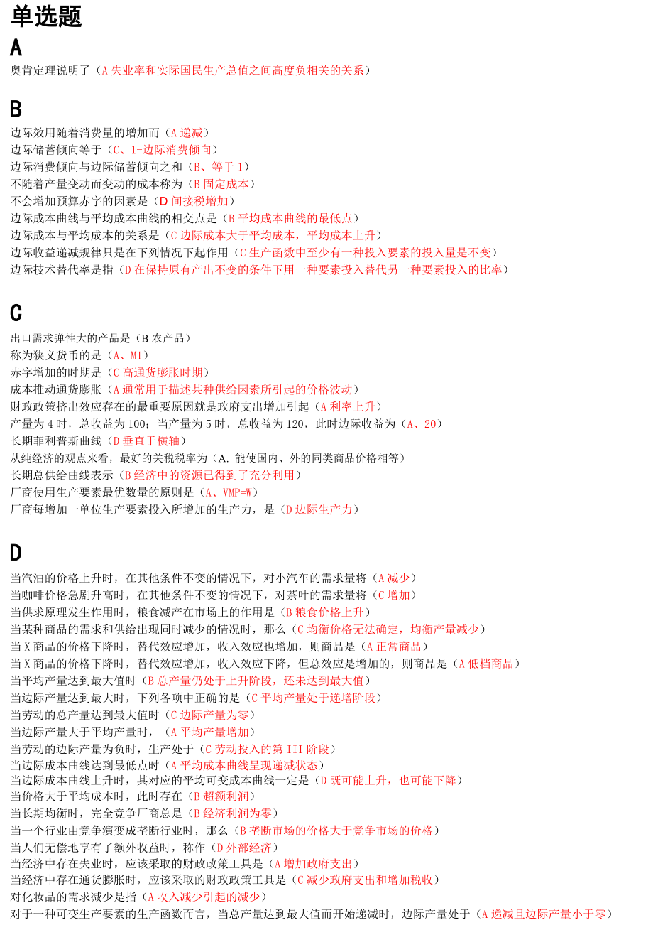 电大本科西方经济学作业测试题答题库_第1页