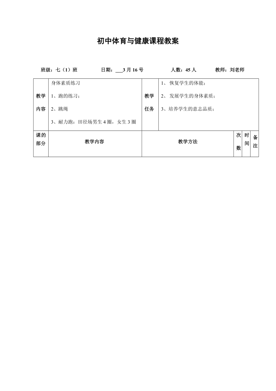 初中體育《身體素質(zhì)練習(xí)》教案_第1頁