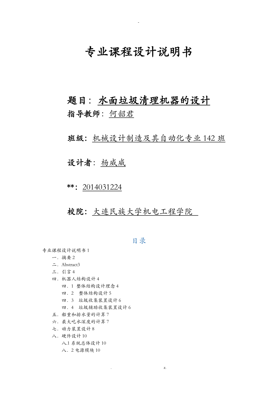 水面垃圾清理機器說明書_第1頁