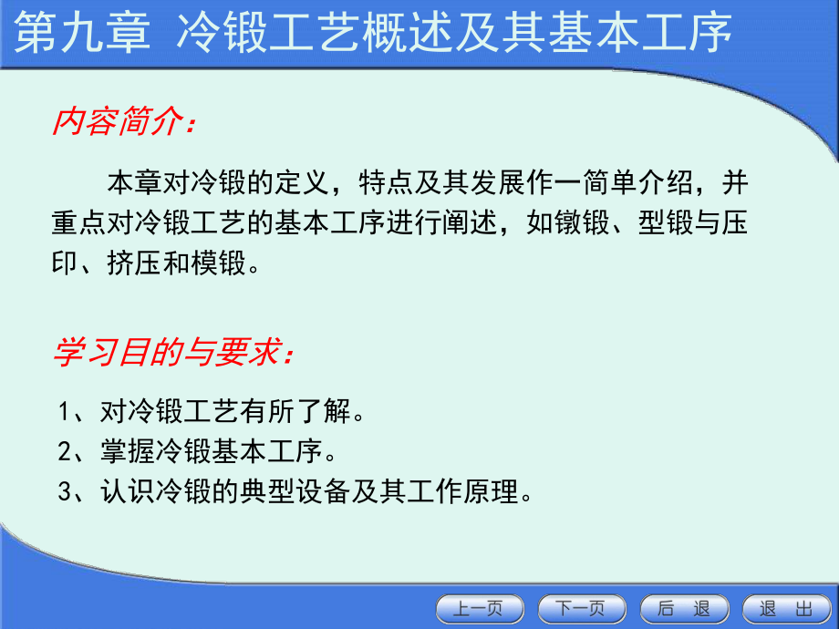 冷鍛工藝概述及其基本工序_第1頁