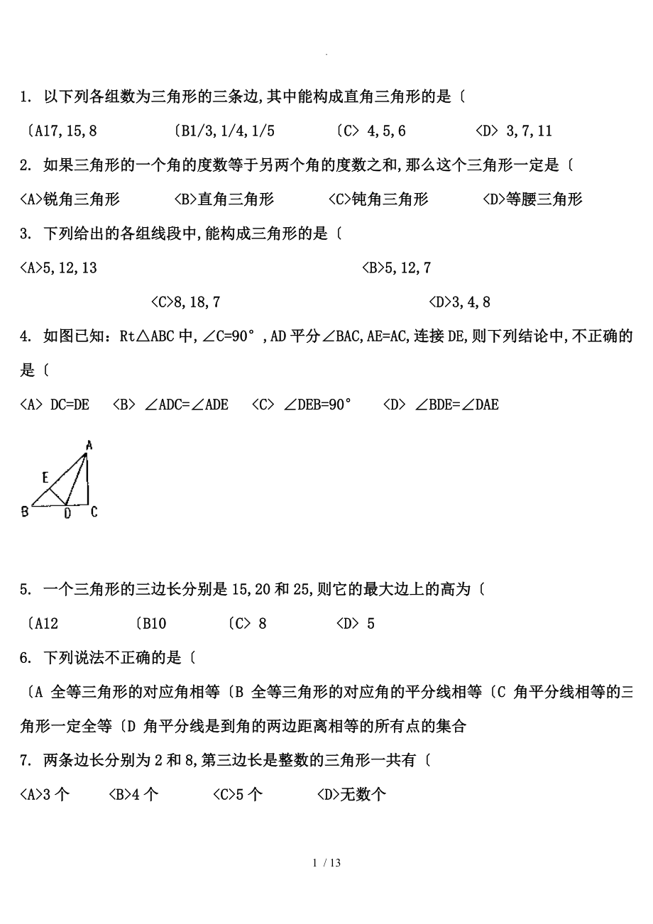 45道幾何題[初一年級(jí)]和答案解析_第1頁