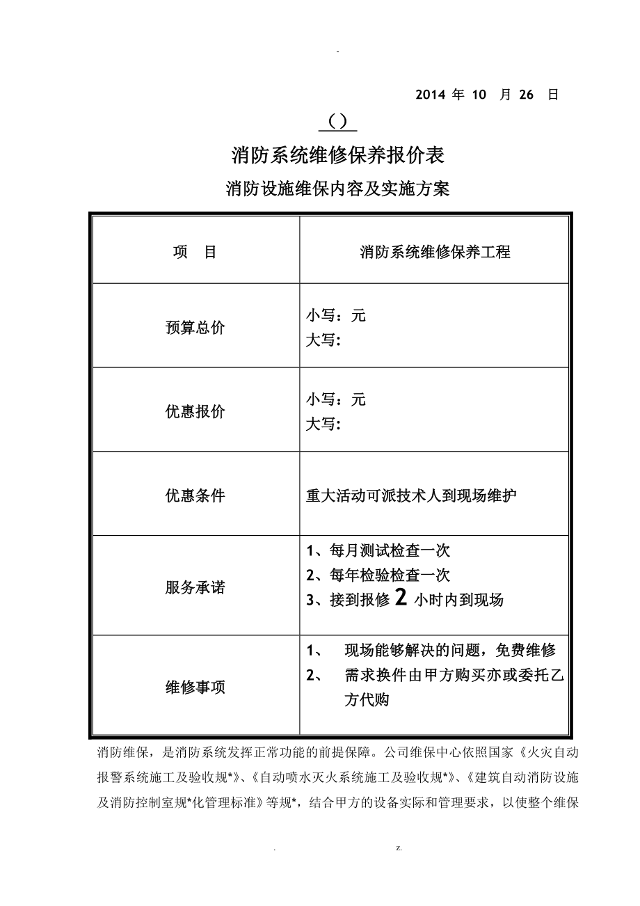 消防維保方案和報價單樣板_第3頁