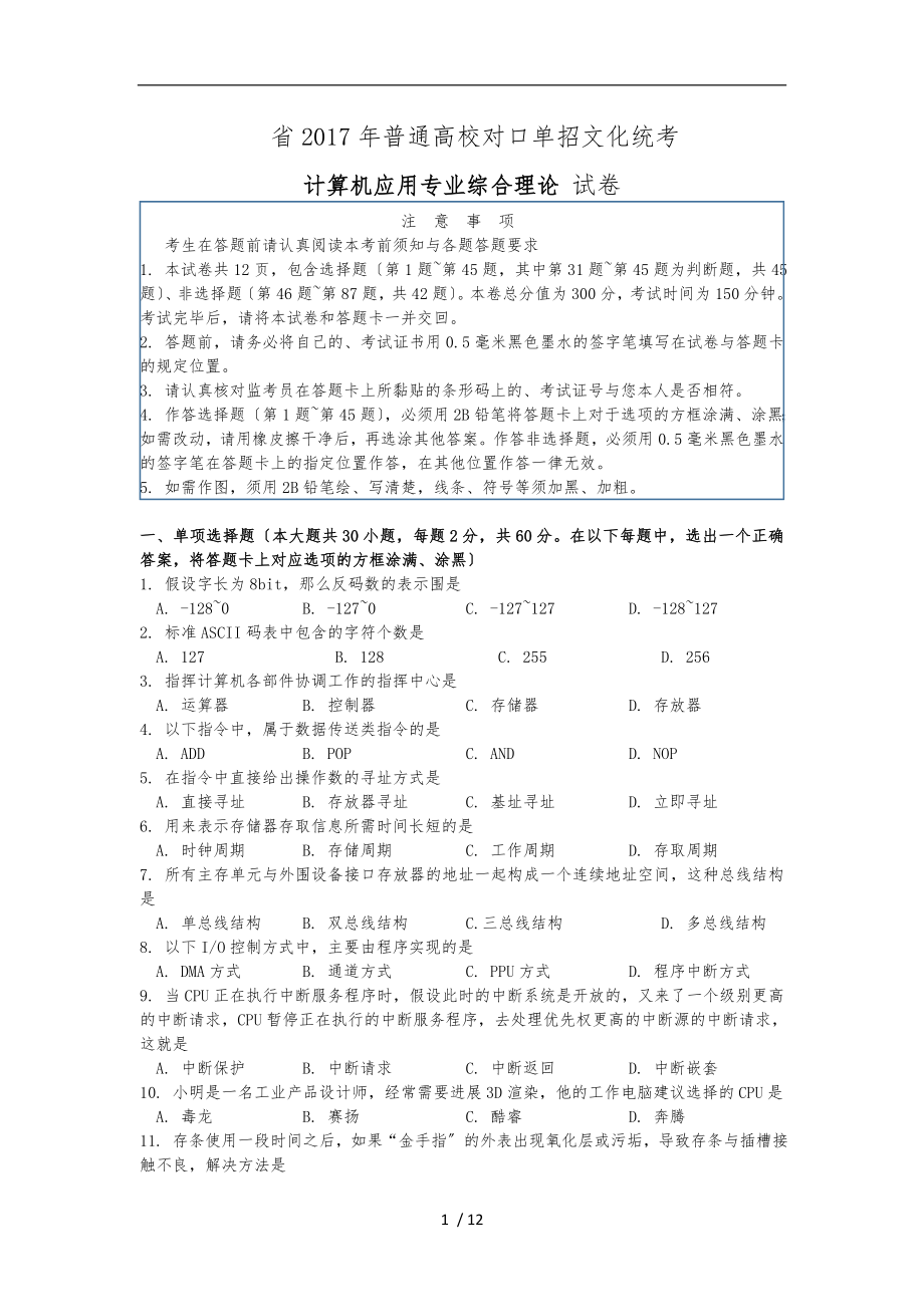 江苏省2017年普通高校对口单招计算机_第1页