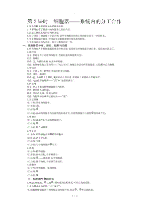 《細胞器--系統(tǒng)內的分工合作》導學案
