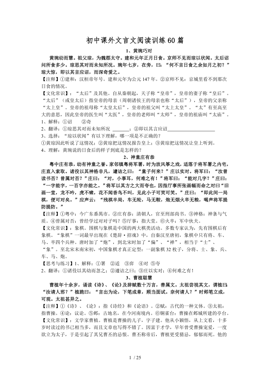 课外文言文阅读及答案_第1页