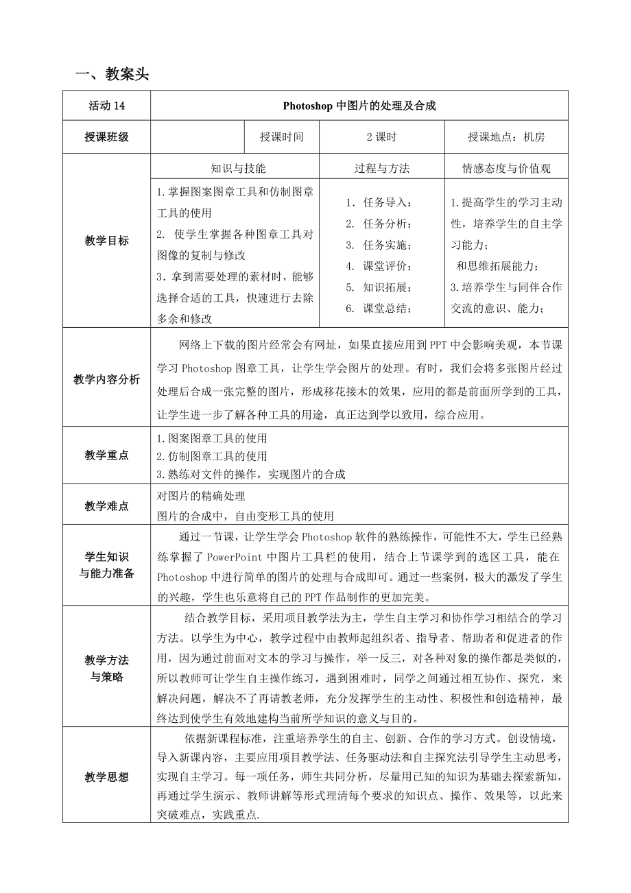 教案14(图片的处理及合成)_第1页