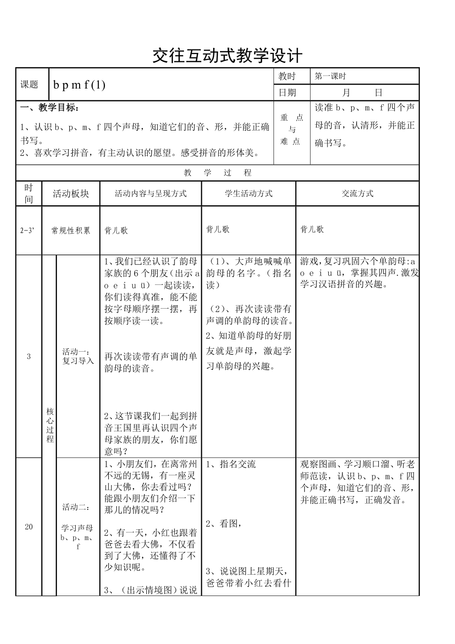 交往互动式教学设计_第1页