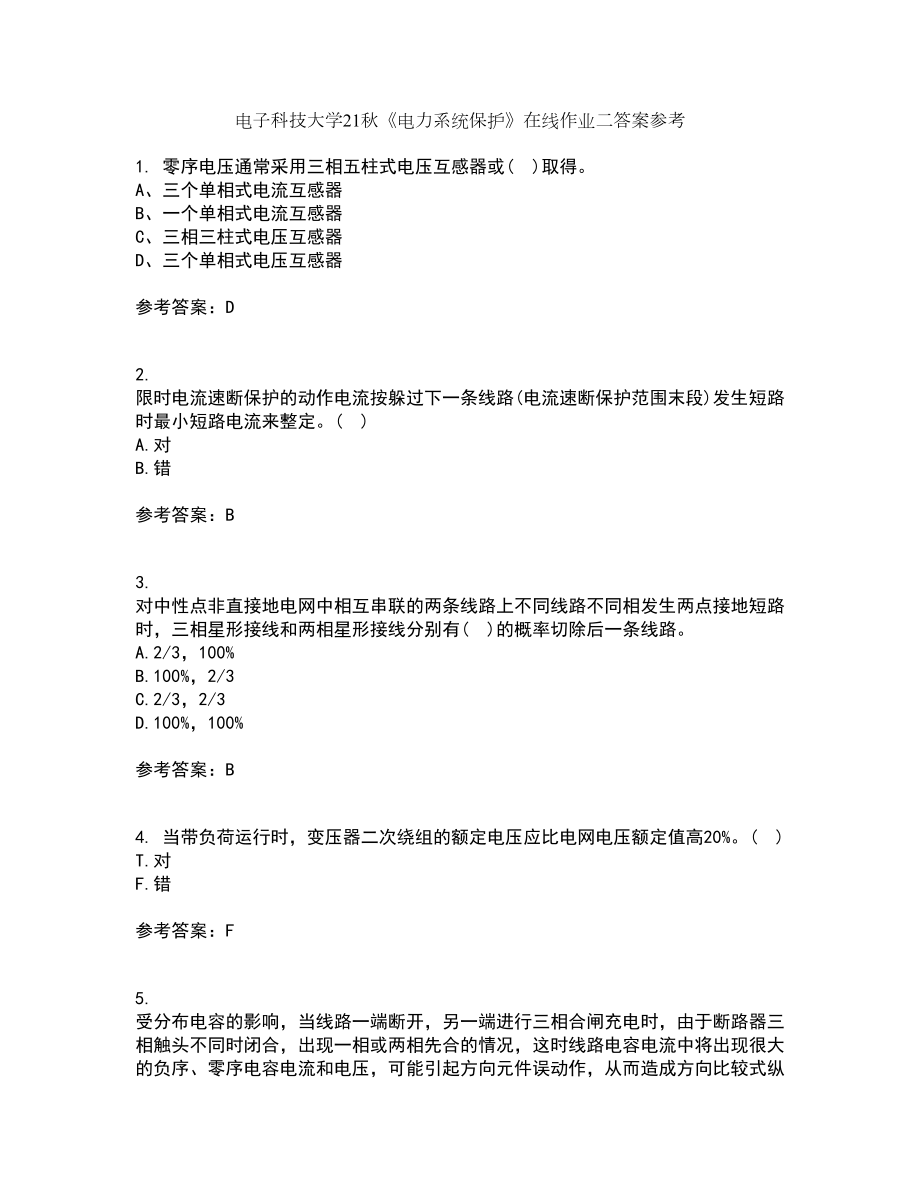 电子科技大学21秋《电力系统保护》在线作业二答案参考52_第1页