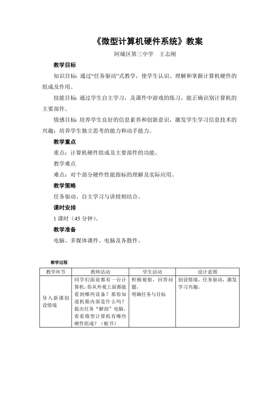 《微型計(jì)算機(jī)系統(tǒng)》教案_第1頁(yè)