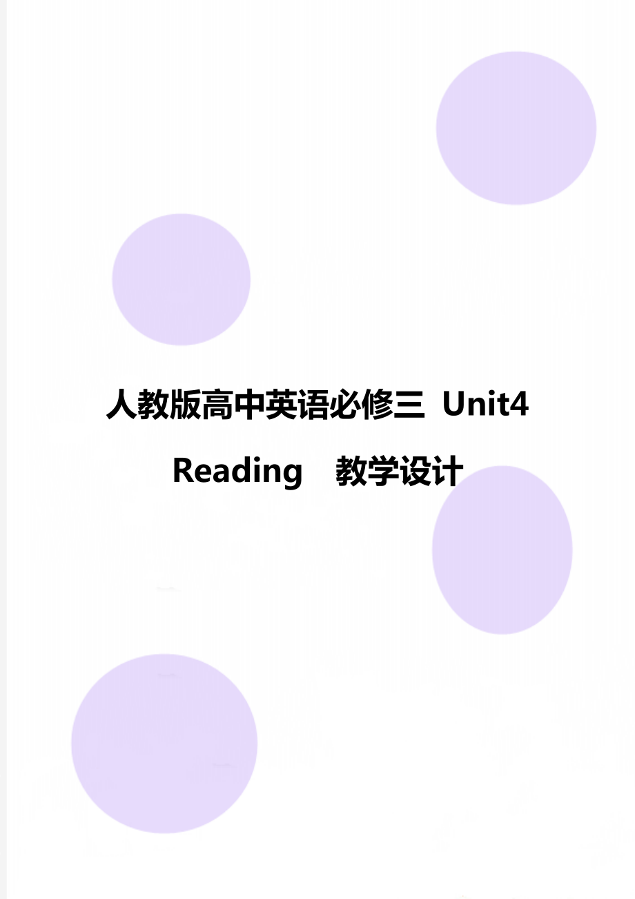 人教版高中英語必修三 Unit4 Reading教學設(shè)計_第1頁