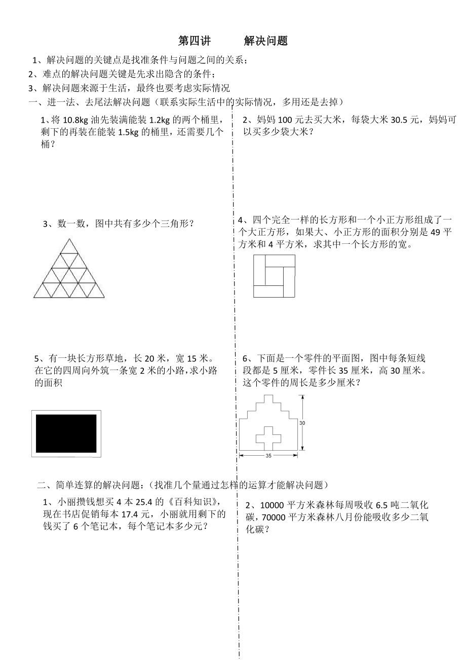 五年級(jí)奧數(shù) 解決問(wèn)題_第1頁(yè)