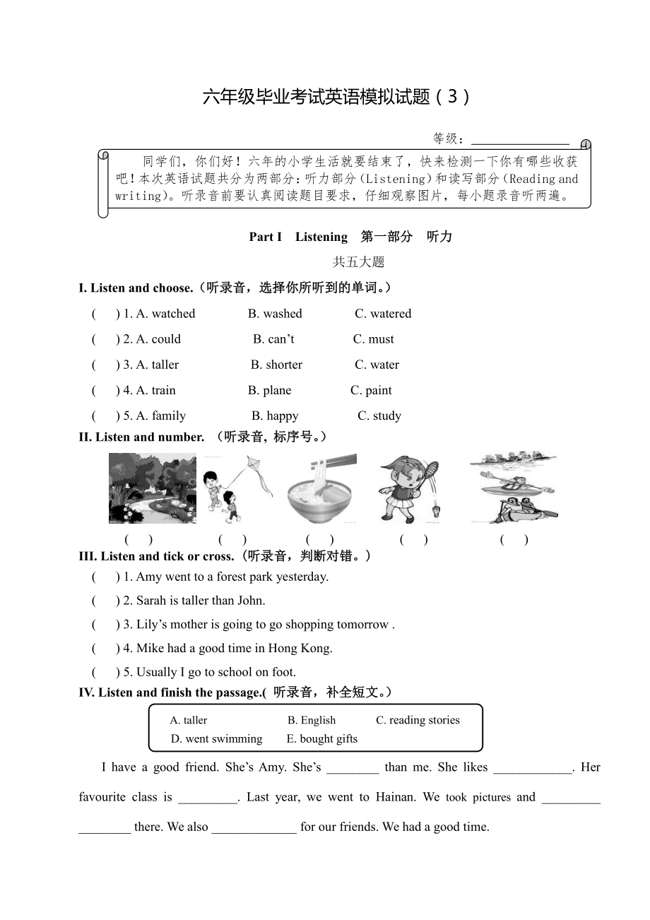 EP人教版小學(xué)英語六年級(jí)下冊(cè)期末試題及答案3附MP3格式聽力錄音_第1頁