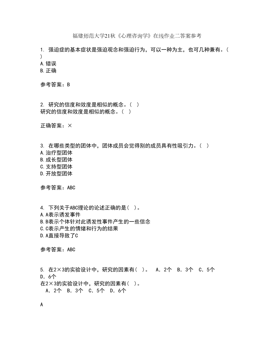 福建师范大学21秋《心理咨询学》在线作业二答案参考27_第1页