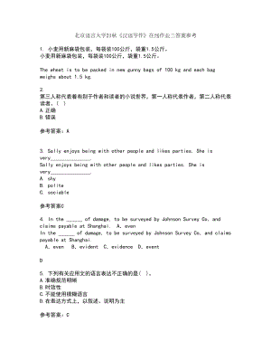 北京语言大学21秋《汉语写作》在线作业三答案参考10
