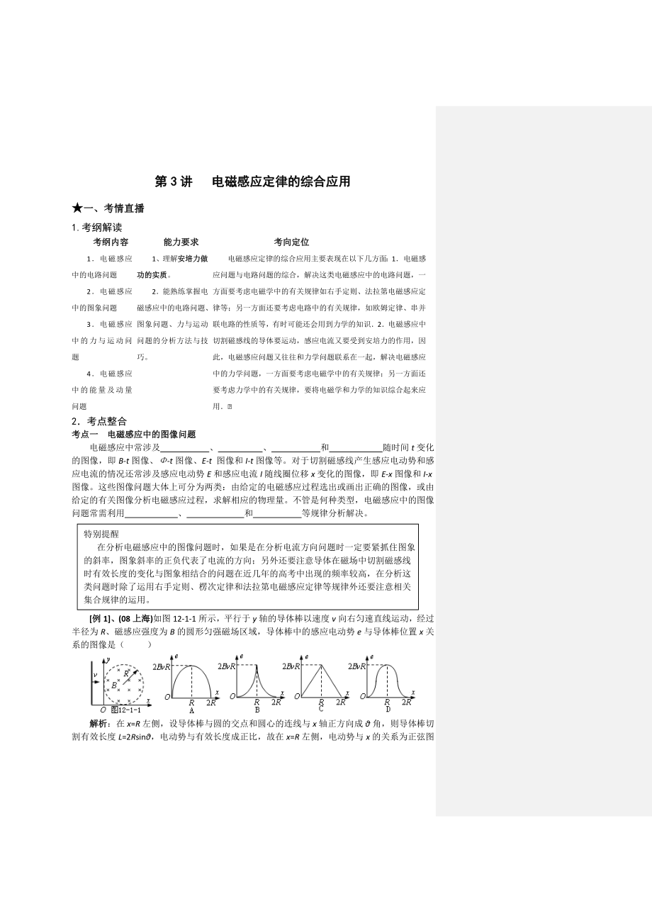 《點(diǎn)亮高考》物理系列教案103《電磁感應(yīng)定律的綜合應(yīng)_第1頁(yè)