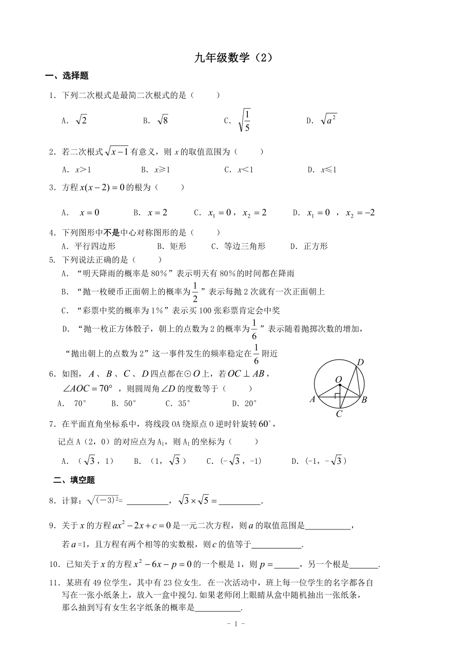 九年級數(shù)學(xué)（2）_第1頁