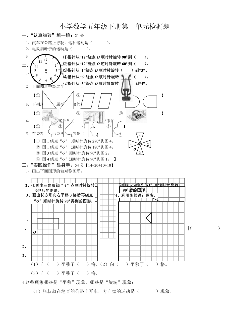 五年级数学下册第一单元检测题(人教)_第1页