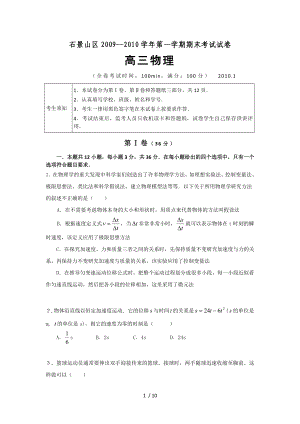 北京市石景山高三上学期期末考试物理理