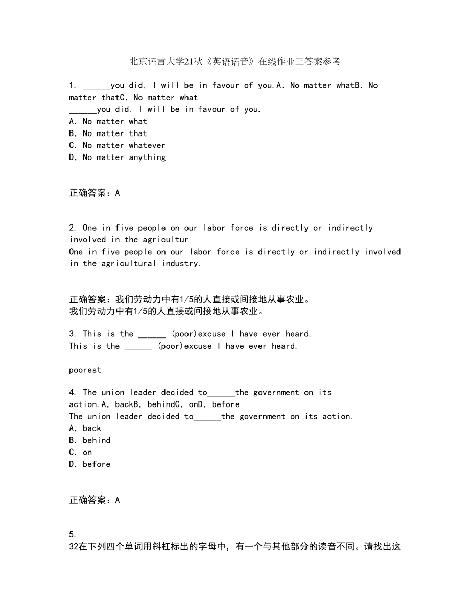 北京语言大学21秋《英语语音》在线作业三答案参考56_第1页