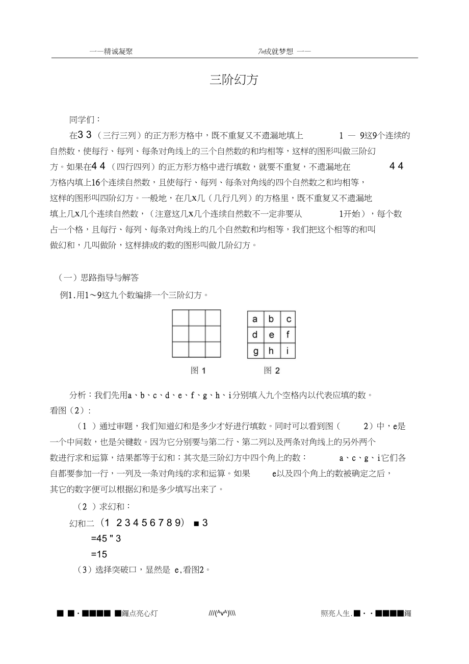 三阶幻方 题目图片