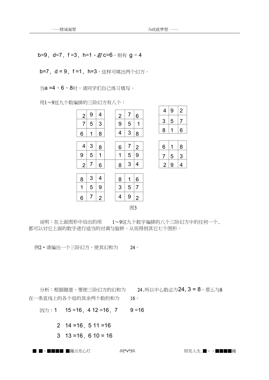 三阶幻方含答案