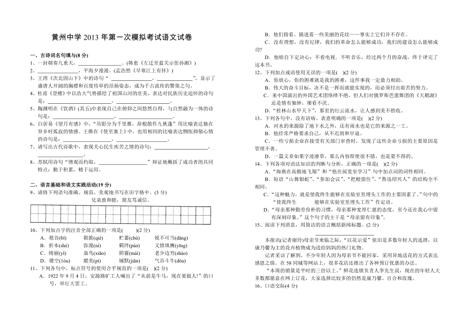 黄州一模语文试题_第1页