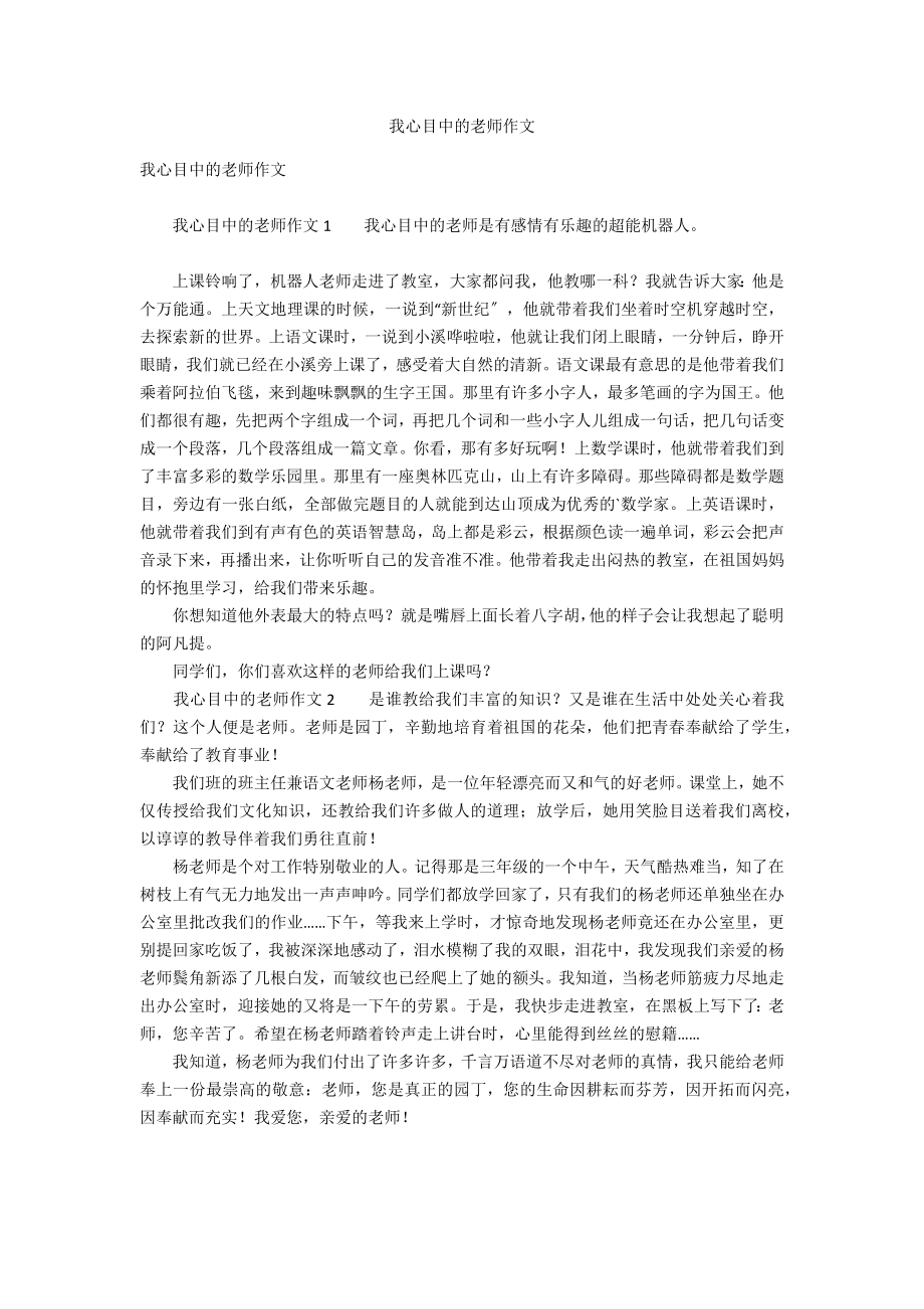 我心目中的老师作文_第1页