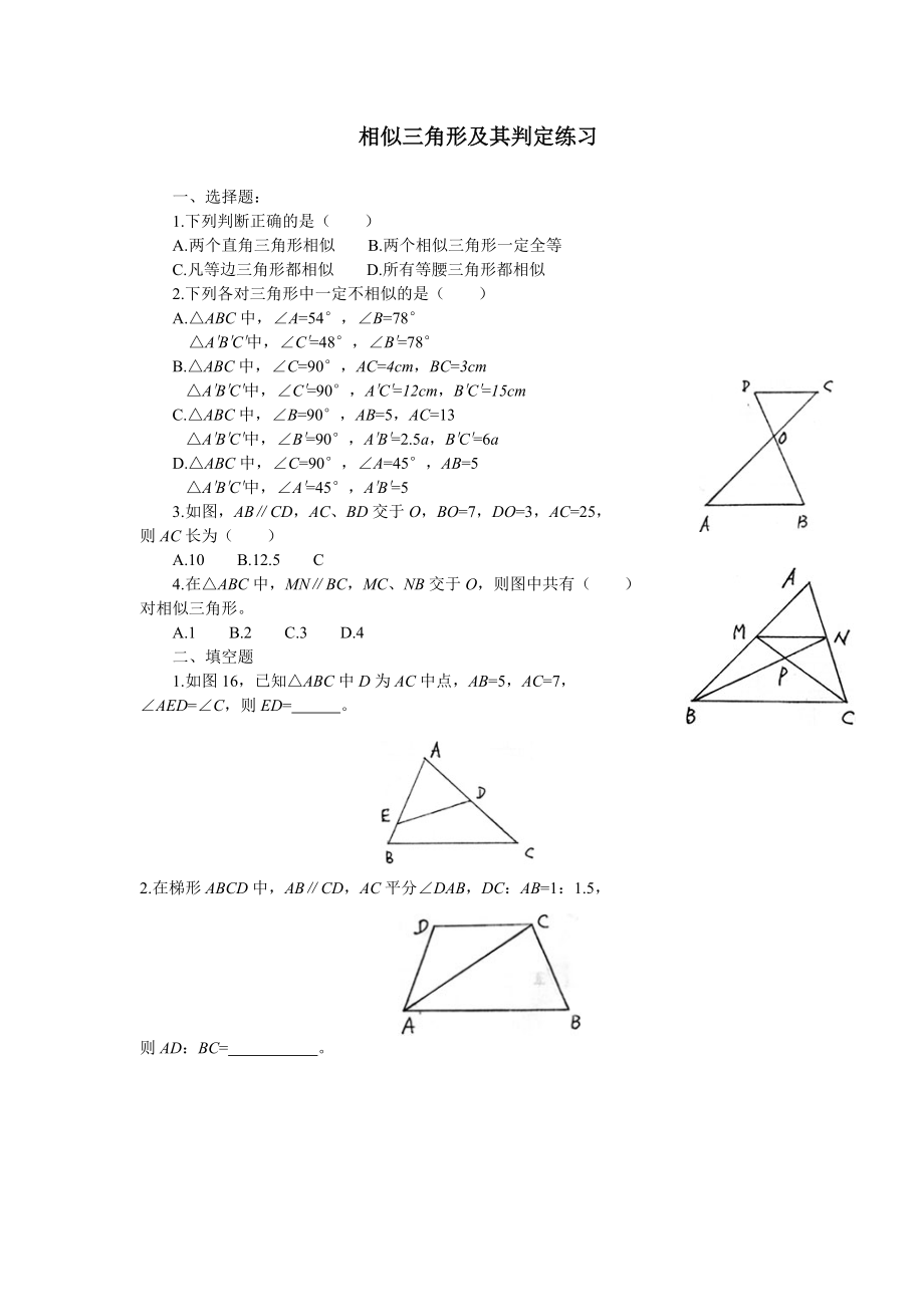 相似三角形及其判定练习及参考答案_第1页