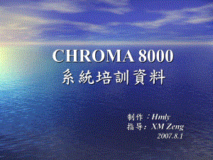 chroma8000质量认证管理培训资料REJ
