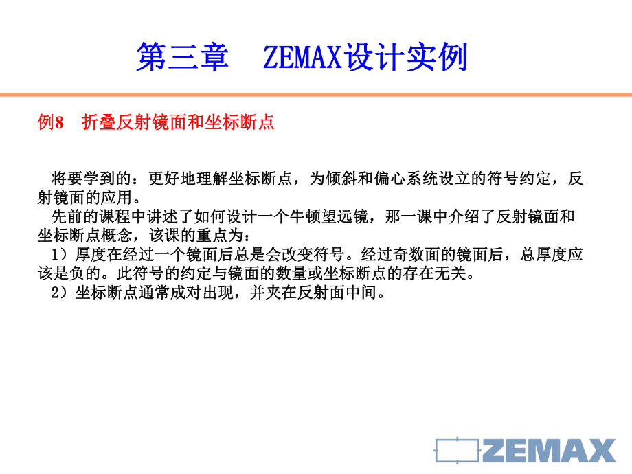 zemax实验PPT课件_第1页