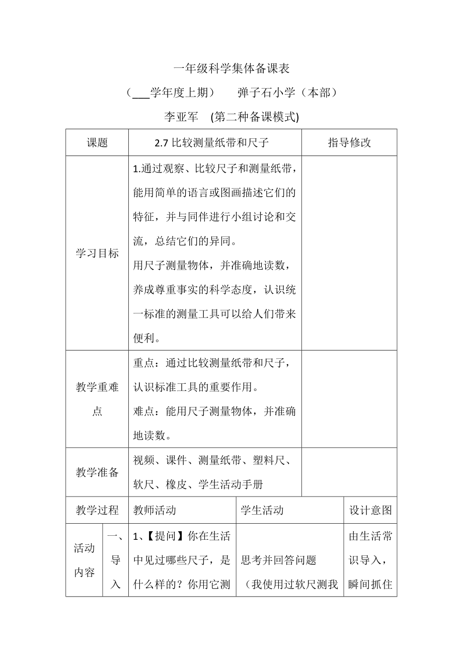 一年级科学测量图片