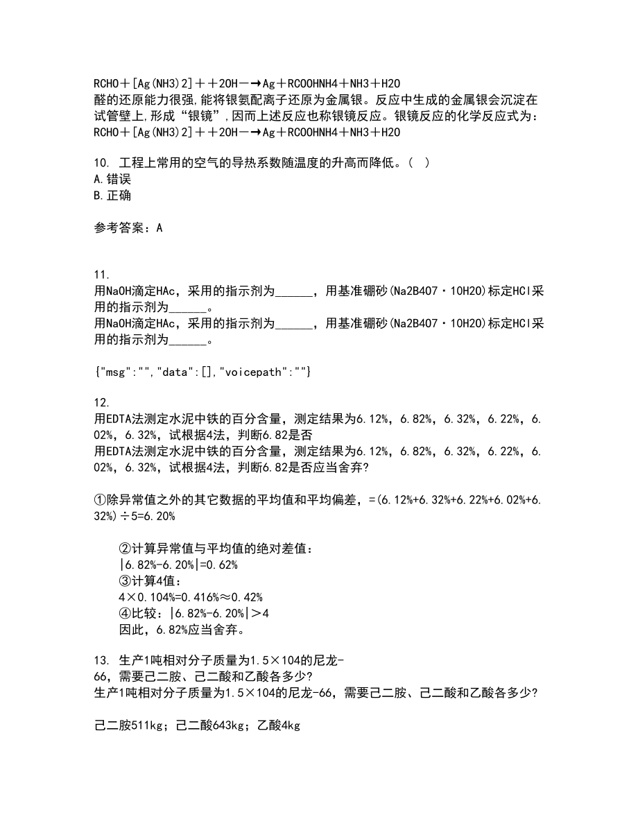 中国石油大学华东21秋化工热力学在线作业三答案参考25