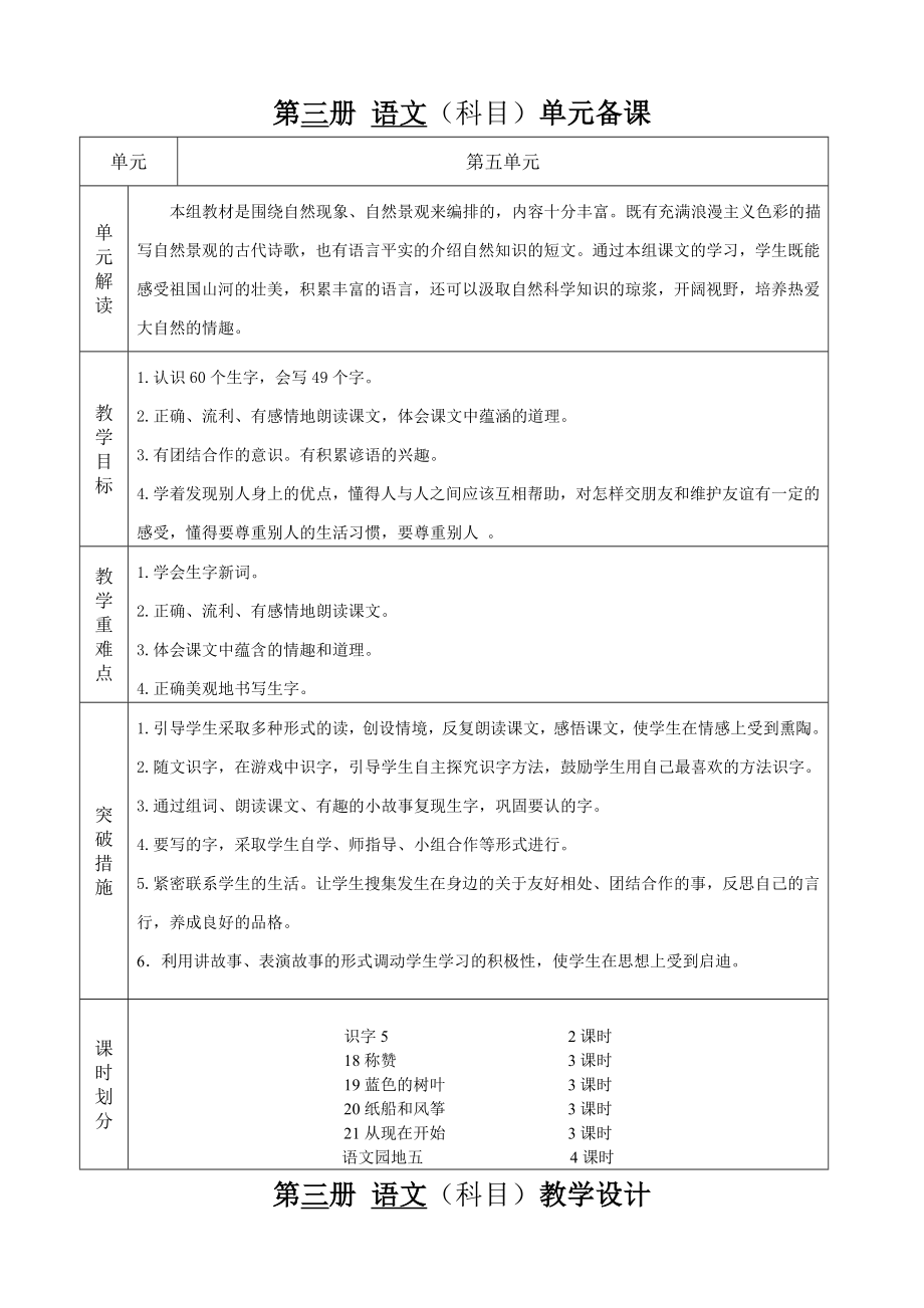 一年级上册第五单元备课_第1页