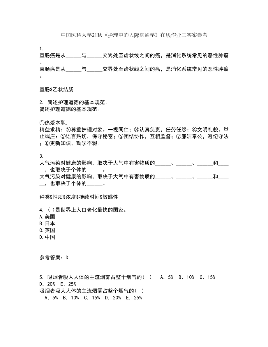 中国医科大学21秋《护理中的人际沟通学》在线作业三答案参考43_第1页