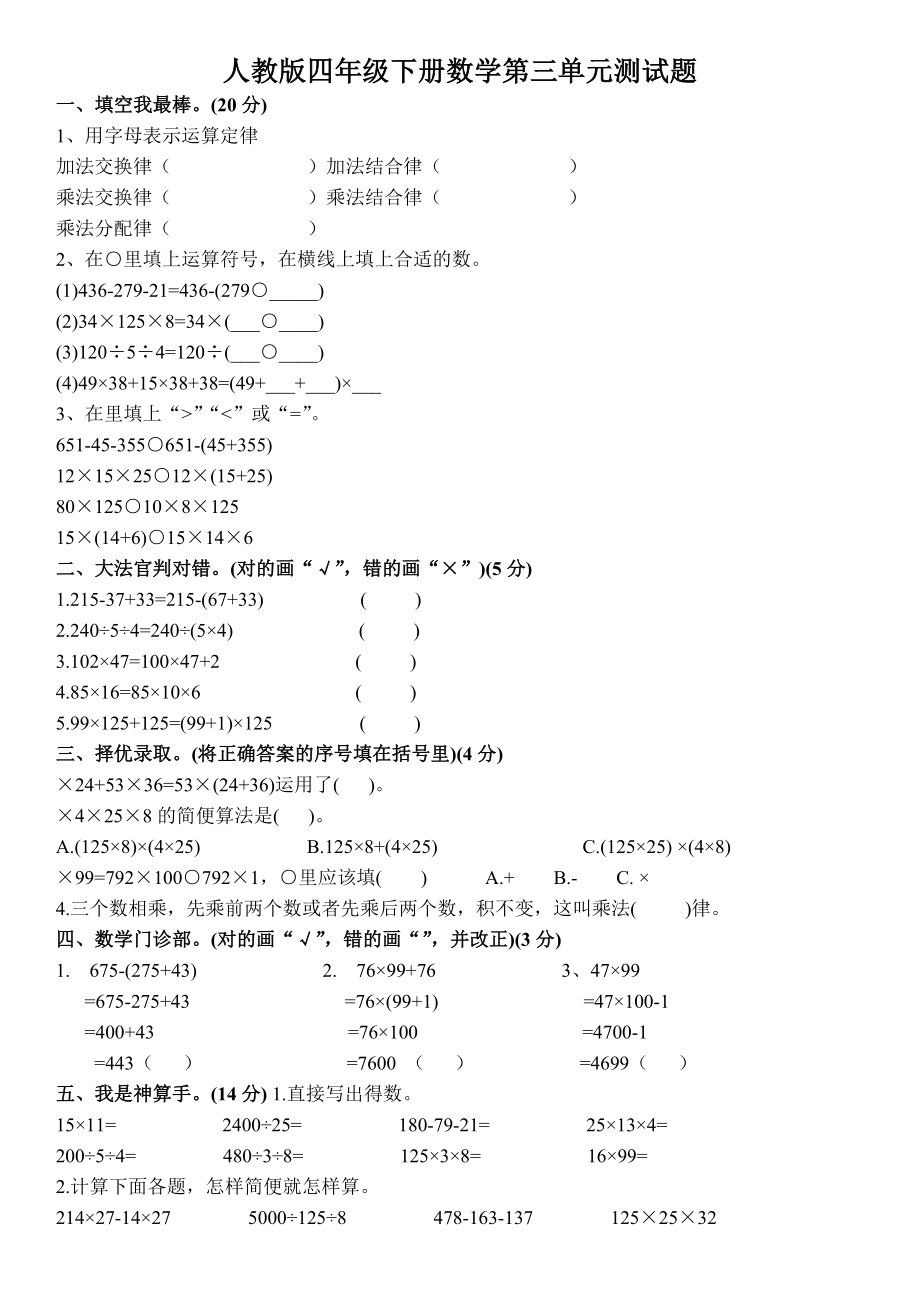 人教版四年级下册数学第三单元测试题_第1页