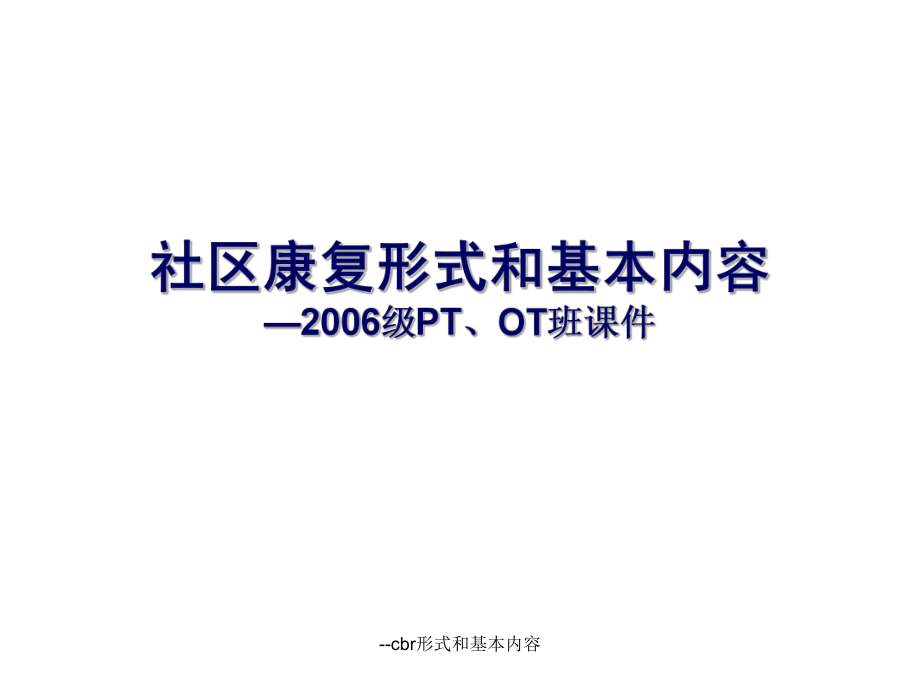 cbr形式和基本内容课件_第1页