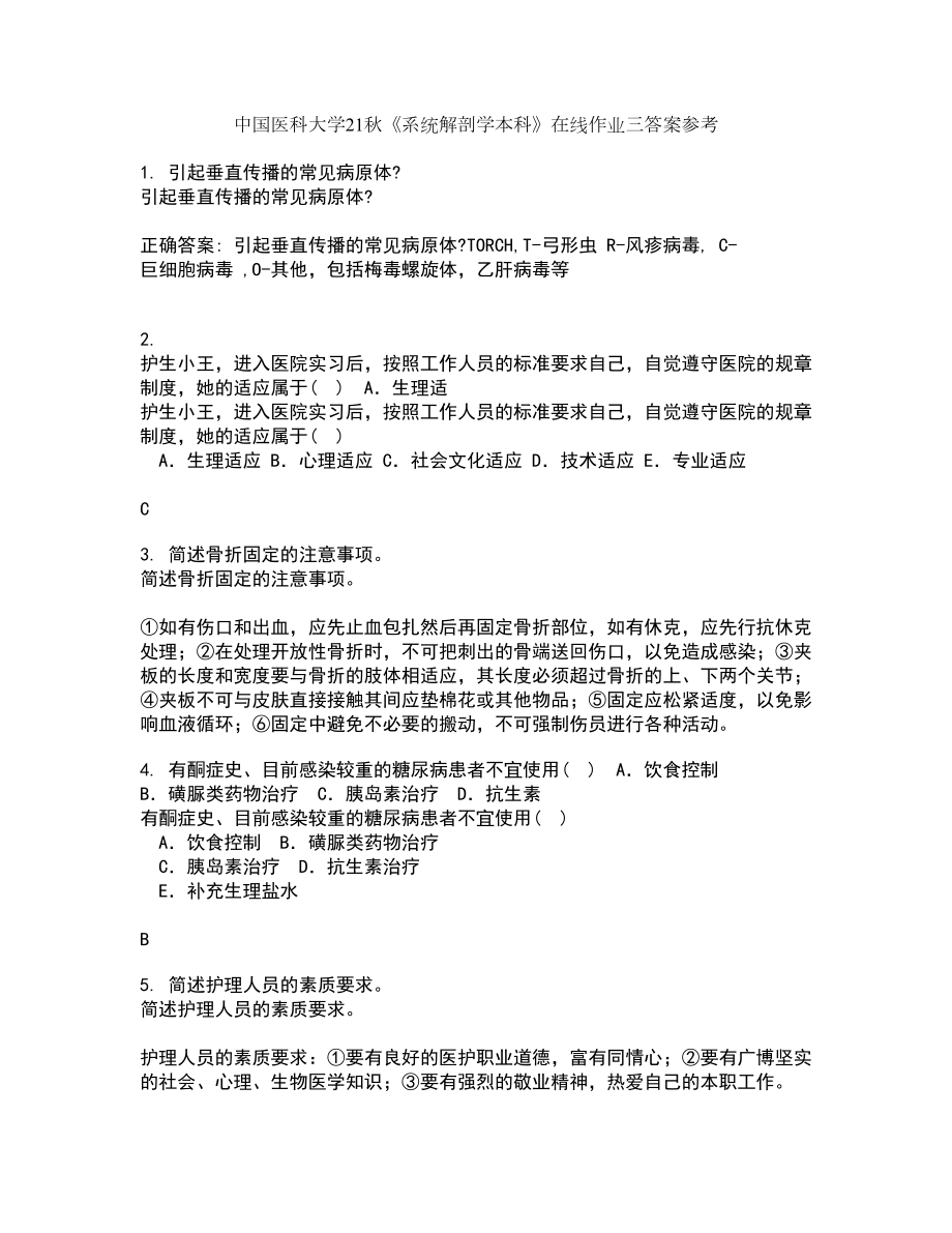 中国医科大学21秋《系统解剖学本科》在线作业三答案参考31_第1页