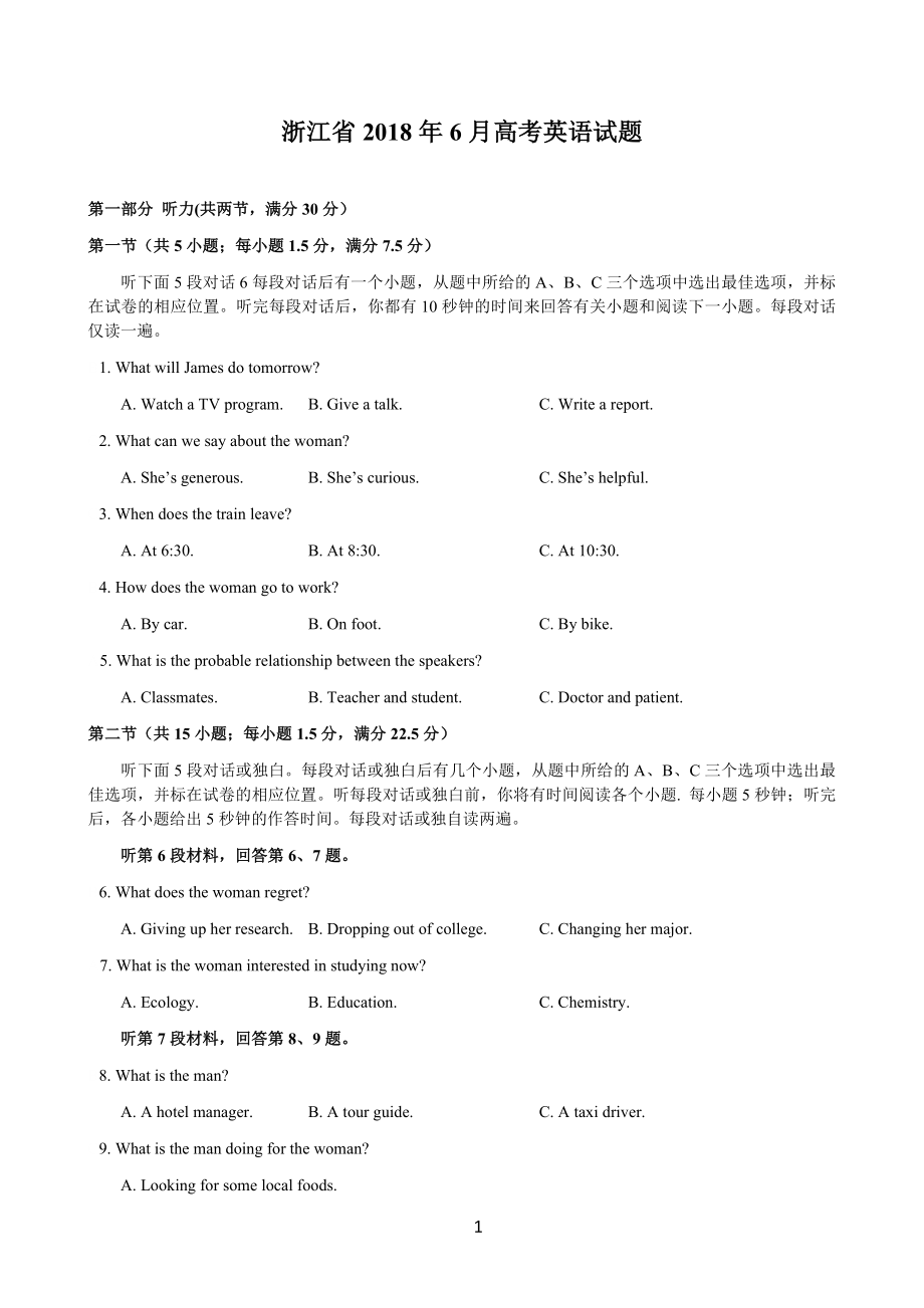 浙江省新高考英語試題[含聽力MP3]_第1頁