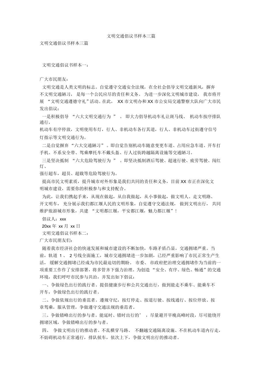 文明交通倡议书样本三篇_第1页