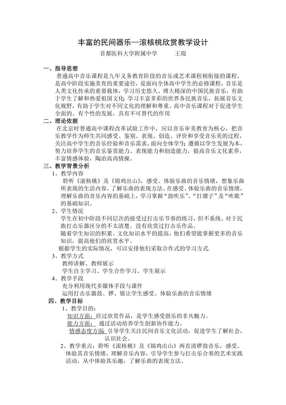 丰富的民间器乐-滚核桃欣赏教学设计_第1页