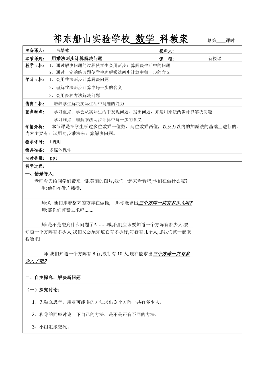 三年级数学下用乘法两步计算解决问题_第1页