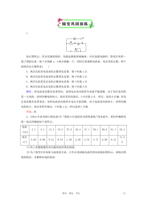 【優(yōu)化探究】2012高考物理一輪復習 隨堂鞏固演練7