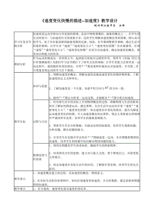 《速度變化快慢的描述-加速度》課堂教學(xué)設(shè)計